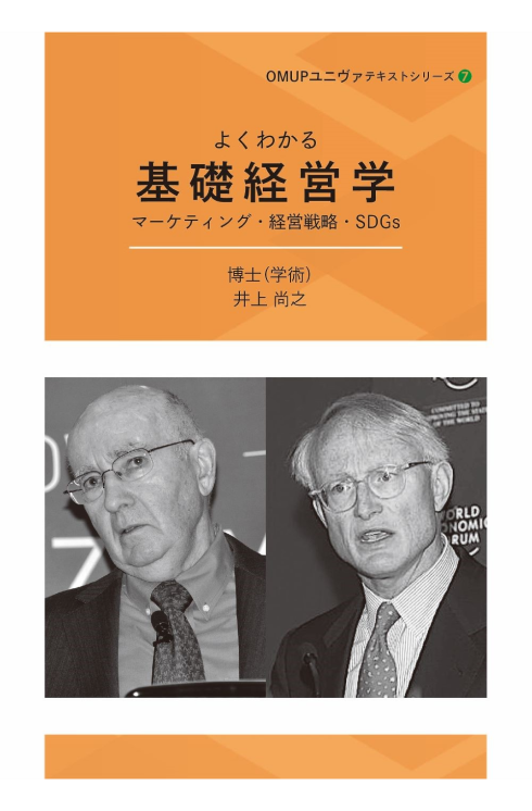 よくわかる基礎経営学